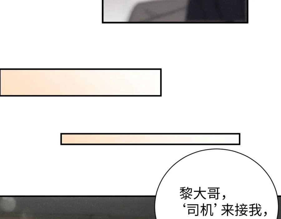《谁把谁当真》第69话 使坏 第56页