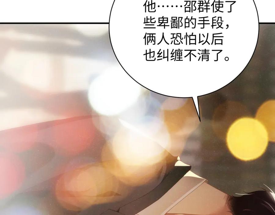 《谁把谁当真》第69话 使坏 第26页