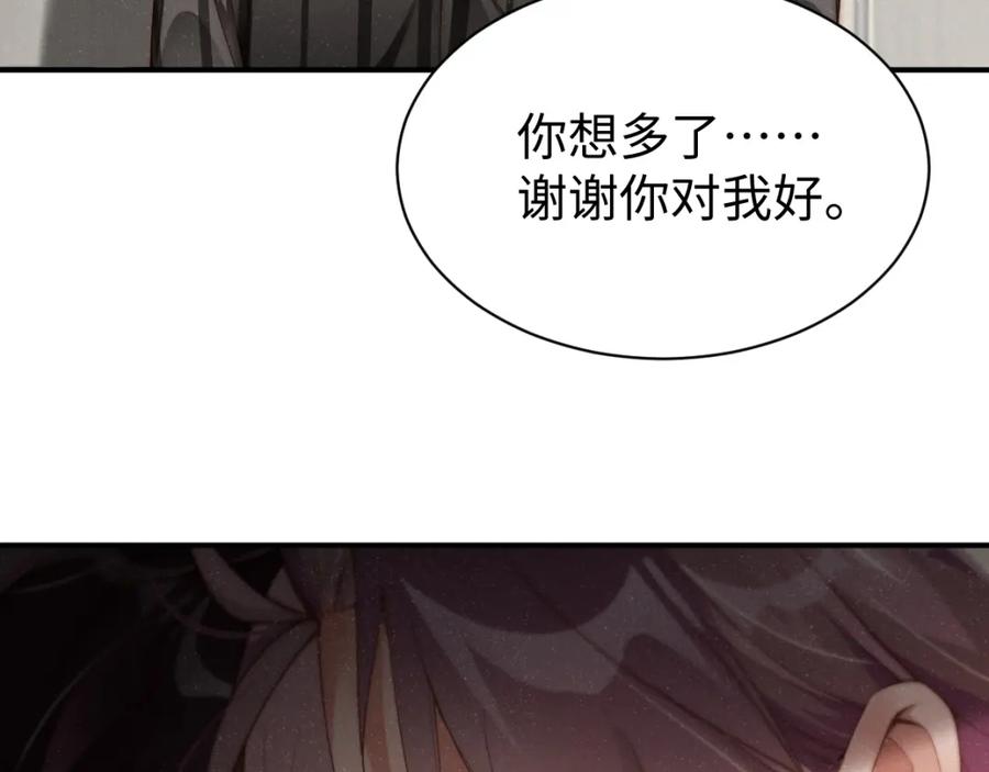 《谁把谁当真》第69话 使坏 第8页