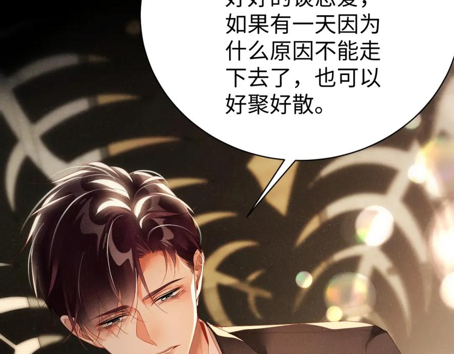 《谁把谁当真》第69话 使坏 第35页