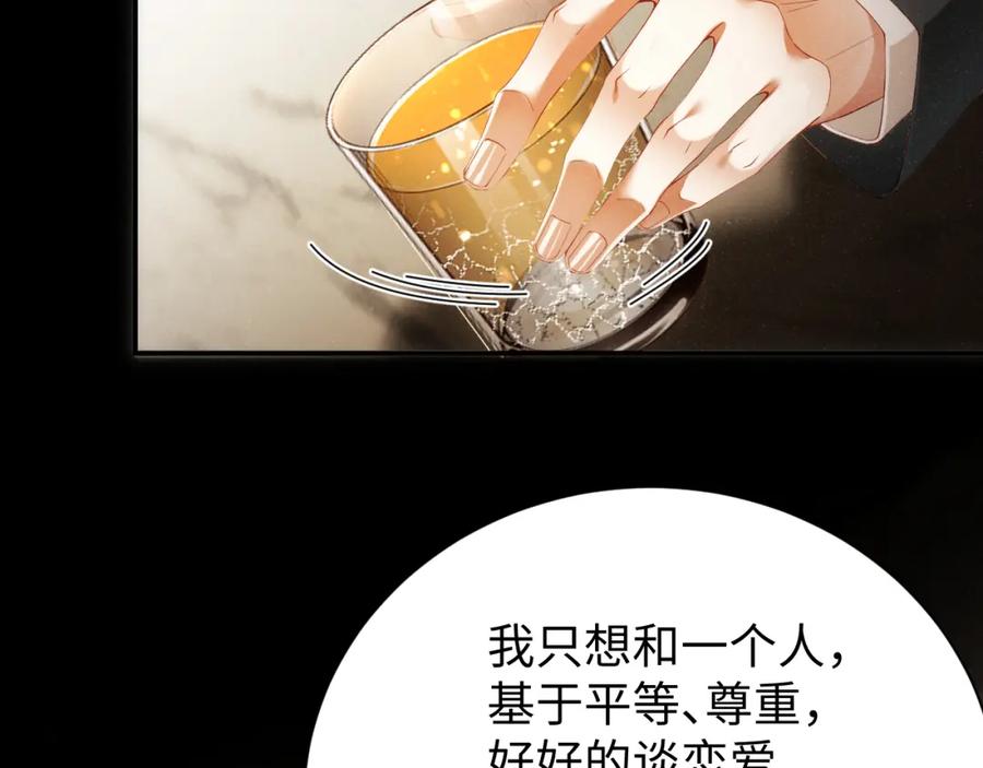 《谁把谁当真》第69话 使坏 第34页