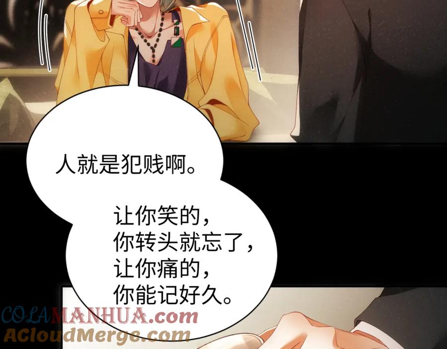 《谁把谁当真》第69话 使坏 第33页