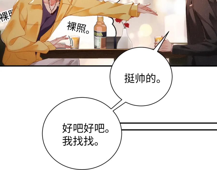 《谁把谁当真》第69话 使坏 第47页