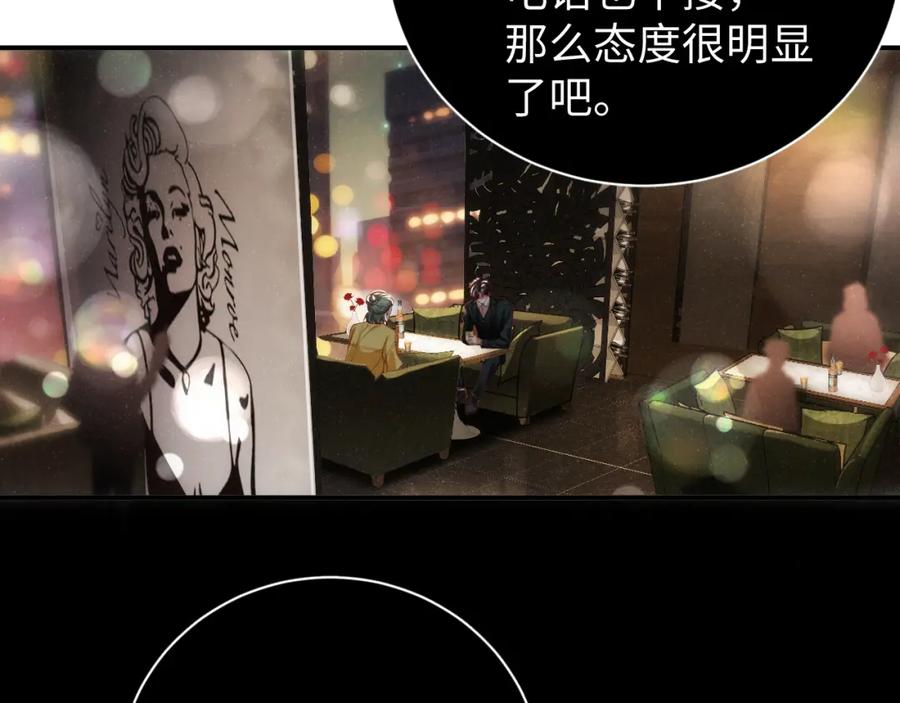 《谁把谁当真》第69话 使坏 第20页