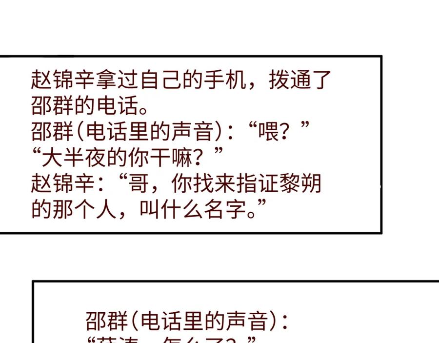《谁把谁当真》第69话 使坏 第98页