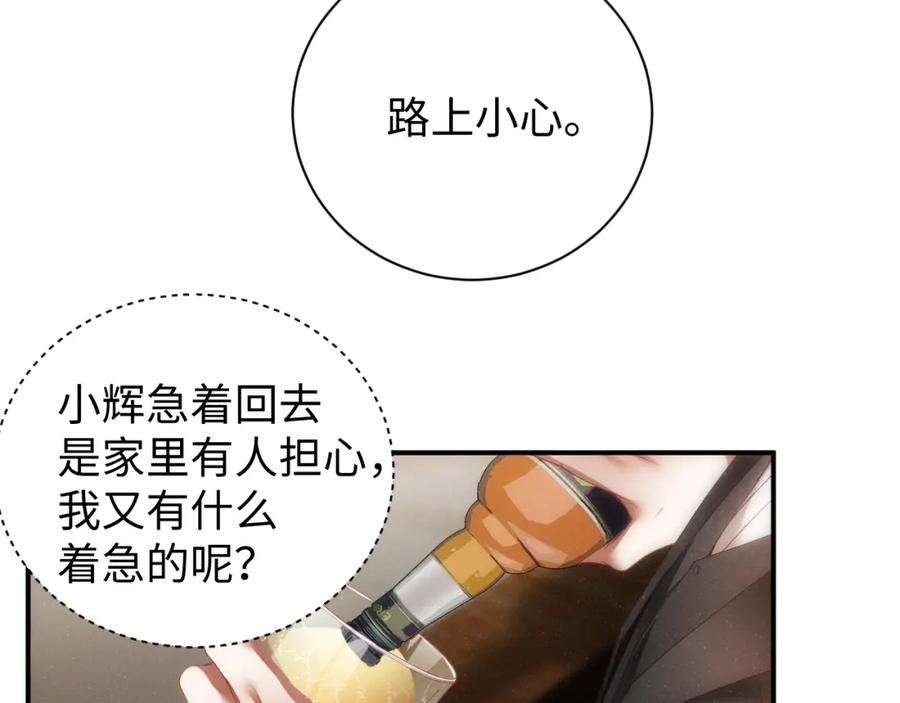《谁把谁当真》第69话 使坏 第58页