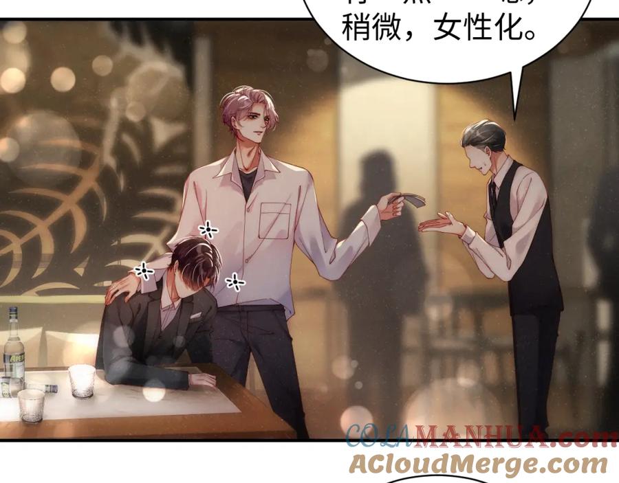 《谁把谁当真》第69话 使坏 第77页