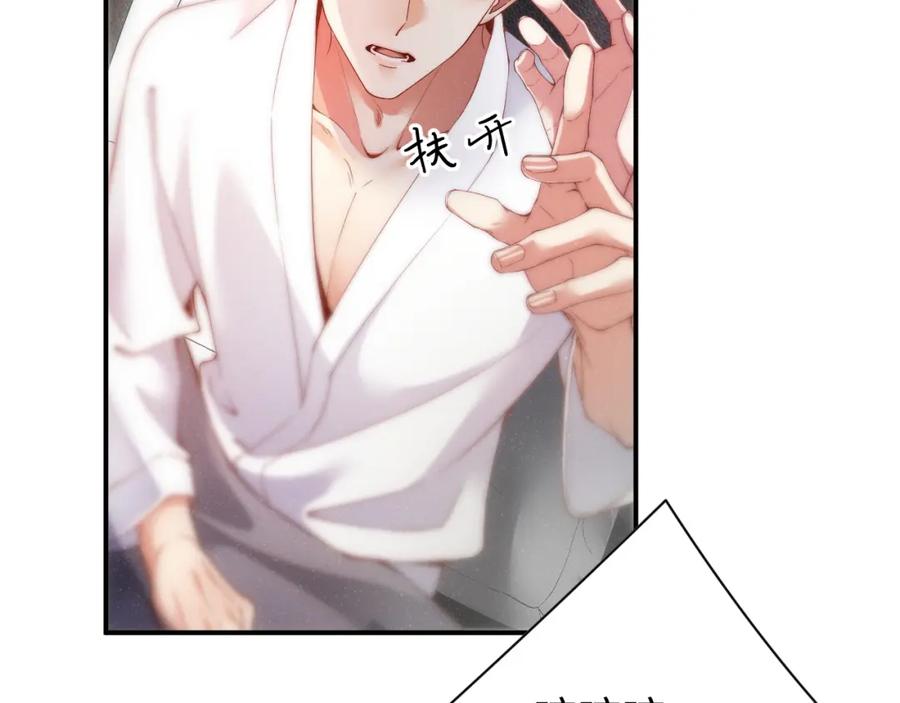 《谁把谁当真》第70话 享用 第63页