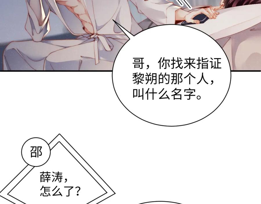 《谁把谁当真》第70话 享用 第42页