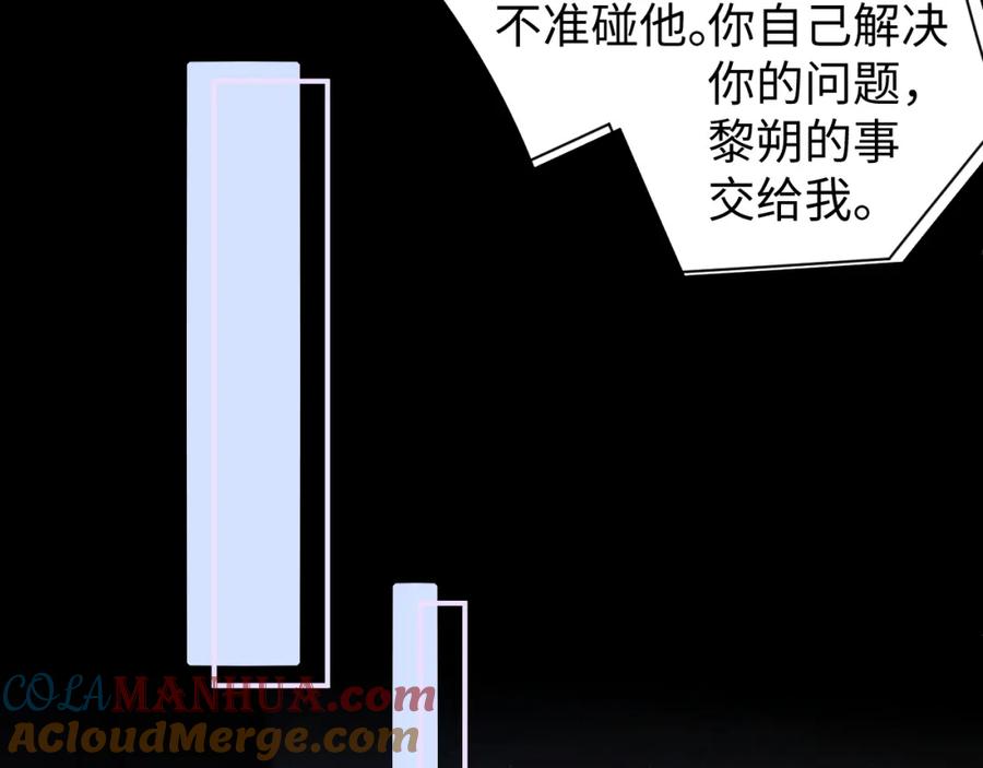 《谁把谁当真》第70话 享用 第45页