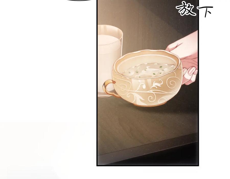 《谁把谁当真》第70话 享用 第55页