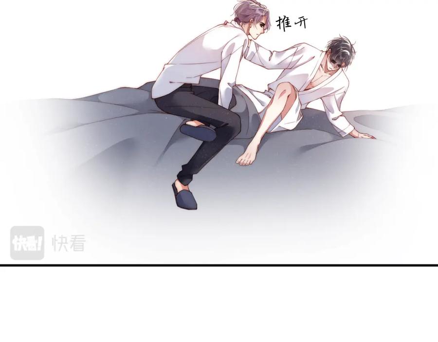 《谁把谁当真》第70话 享用 第76页