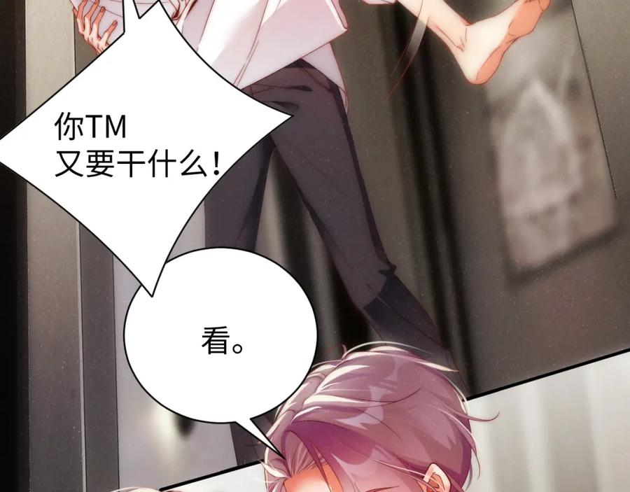 《谁把谁当真》第70话 享用 第90页