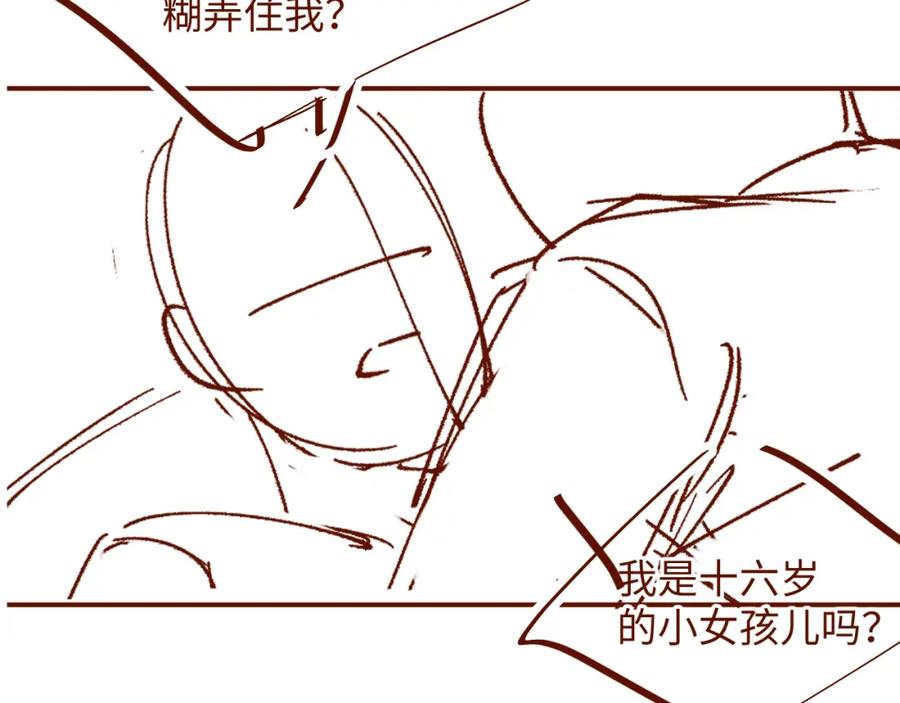 《谁把谁当真》第70话 享用 第106页