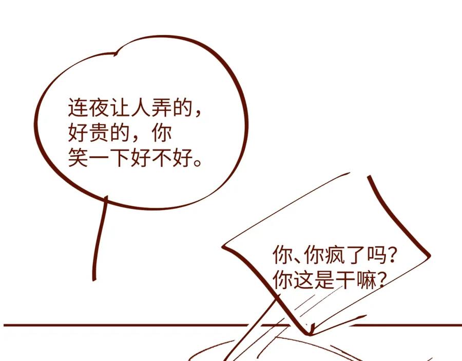 《谁把谁当真》第70话 享用 第103页