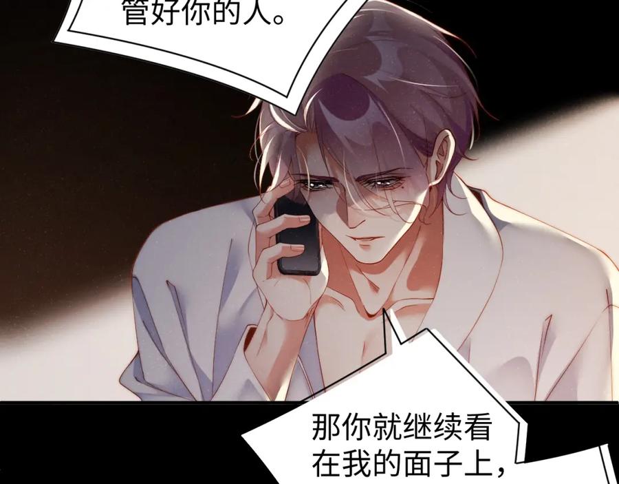 《谁把谁当真》第70话 享用 第44页