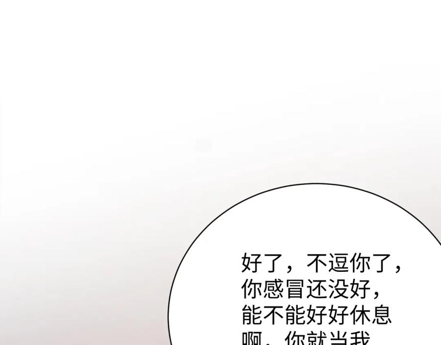 《谁把谁当真》第70话 享用 第80页