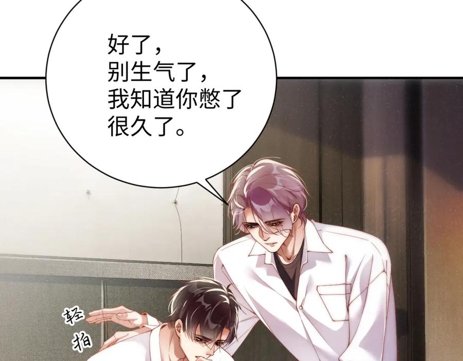 《谁把谁当真》第70话 享用 第66页