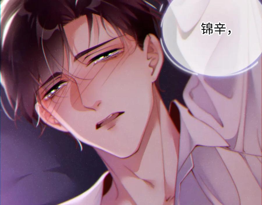 《谁把谁当真》第70话 享用 第8页