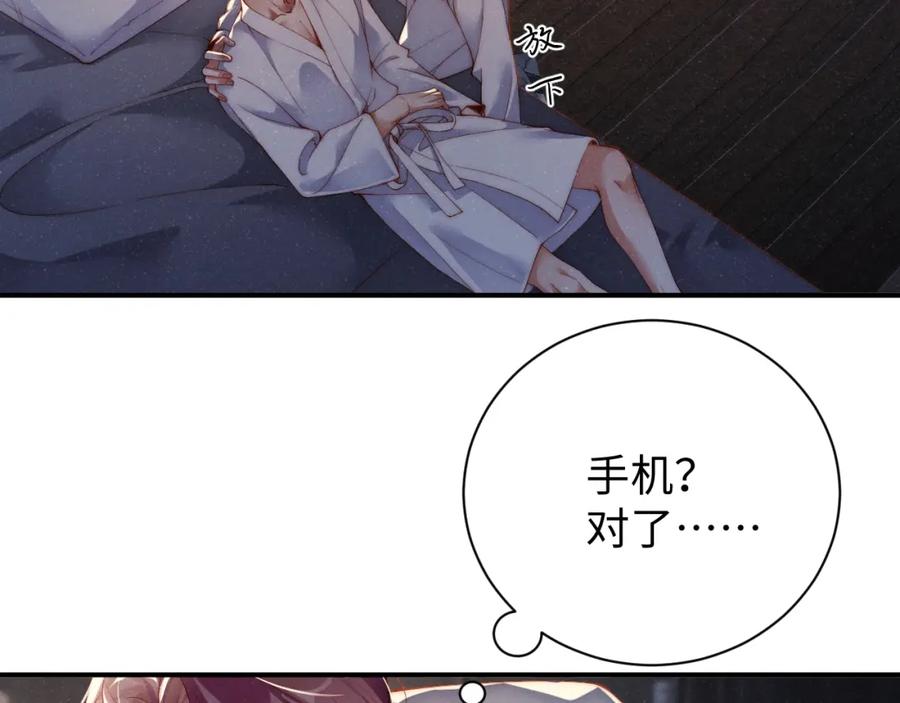 《谁把谁当真》第70话 享用 第31页