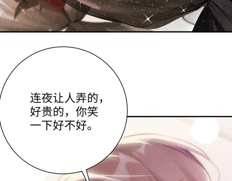 《谁把谁当真》第70话 享用 第98页