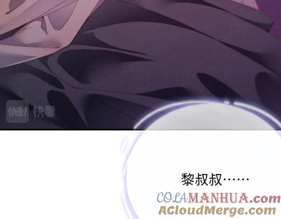 《谁把谁当真》第70话 享用 第21页