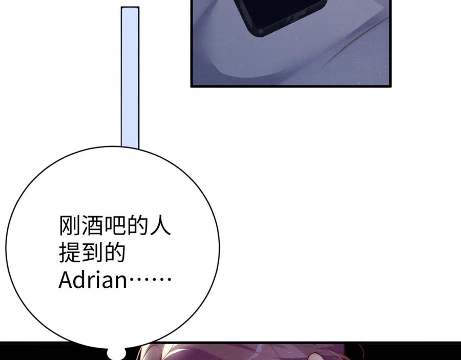 《谁把谁当真》第70话 享用 第34页