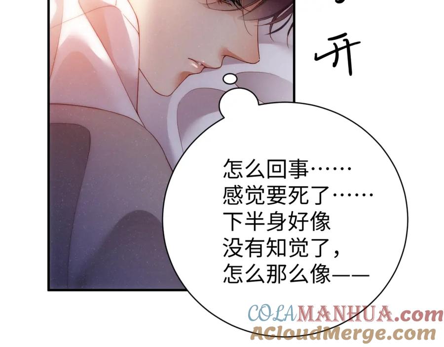 《谁把谁当真》第70话 享用 第53页