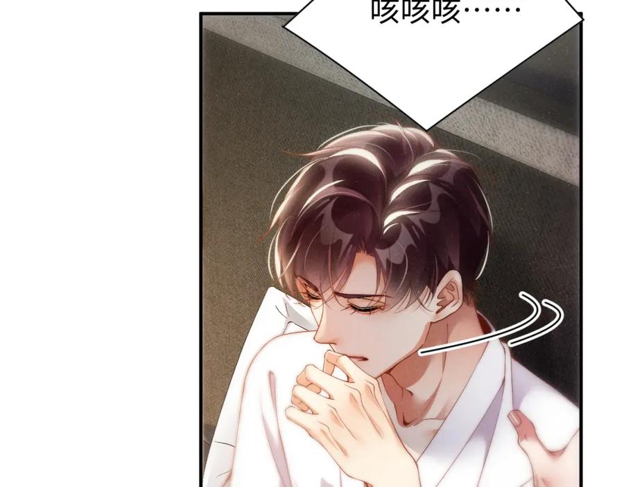 《谁把谁当真》第70话 享用 第64页