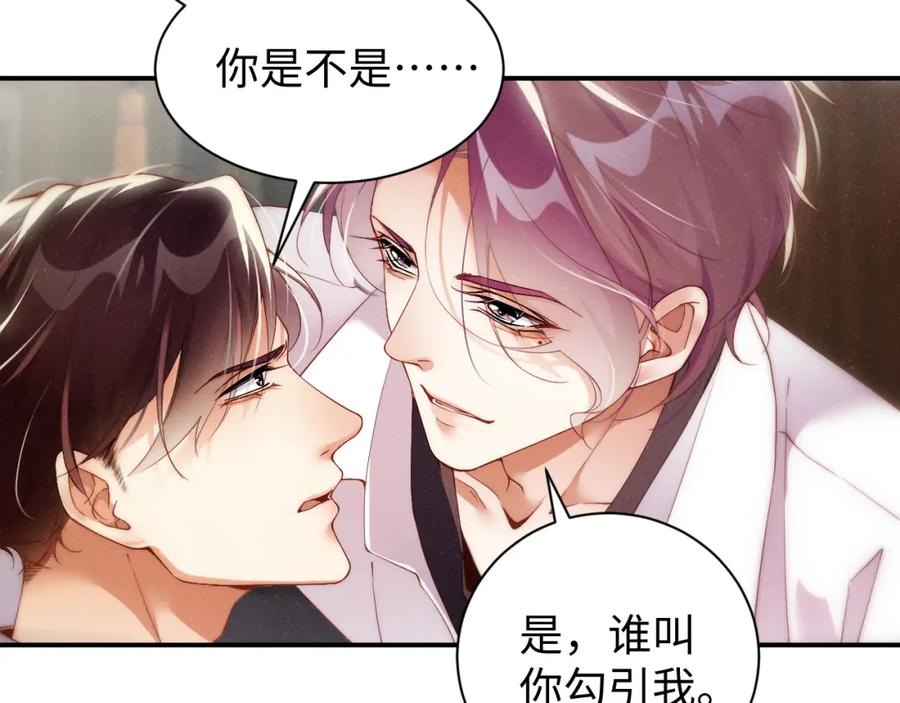 《谁把谁当真》第70话 享用 第58页