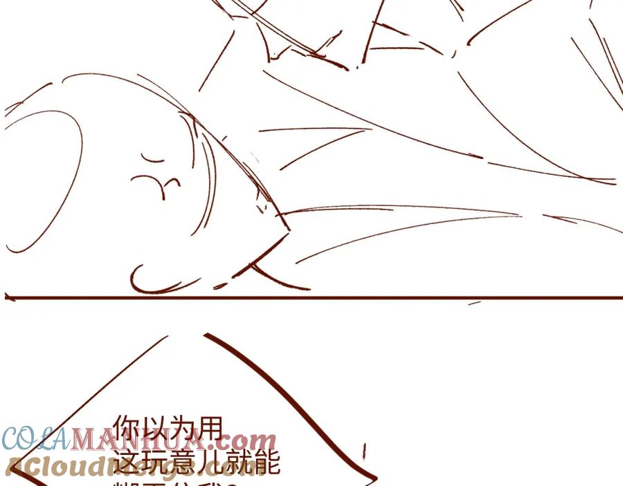 《谁把谁当真》第70话 享用 第105页