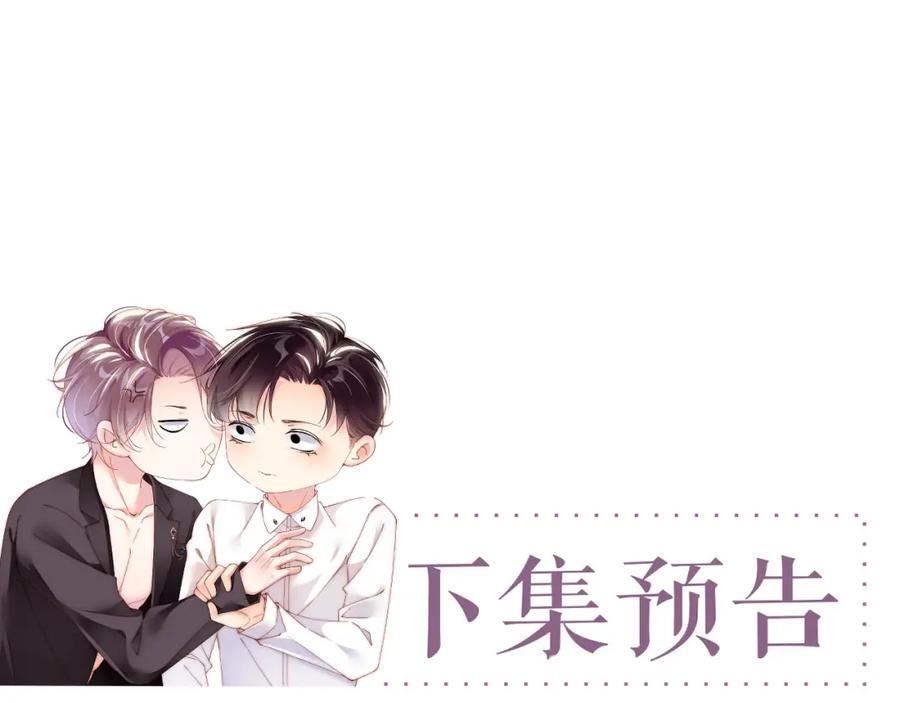 《谁把谁当真》第70话 享用 第102页
