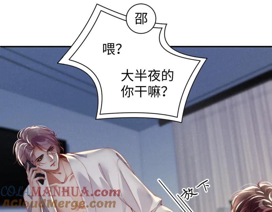 《谁把谁当真》第70话 享用 第41页