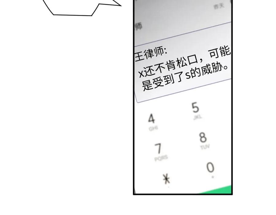 《谁把谁当真》第70话 享用 第38页