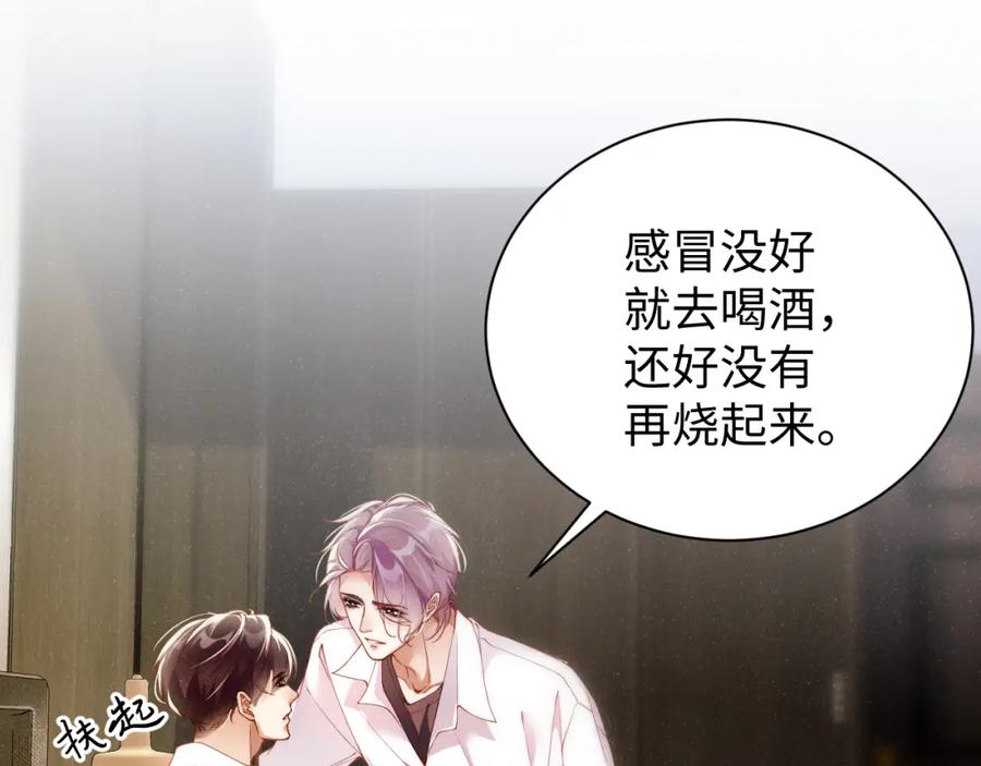 《谁把谁当真》第70话 享用 第56页