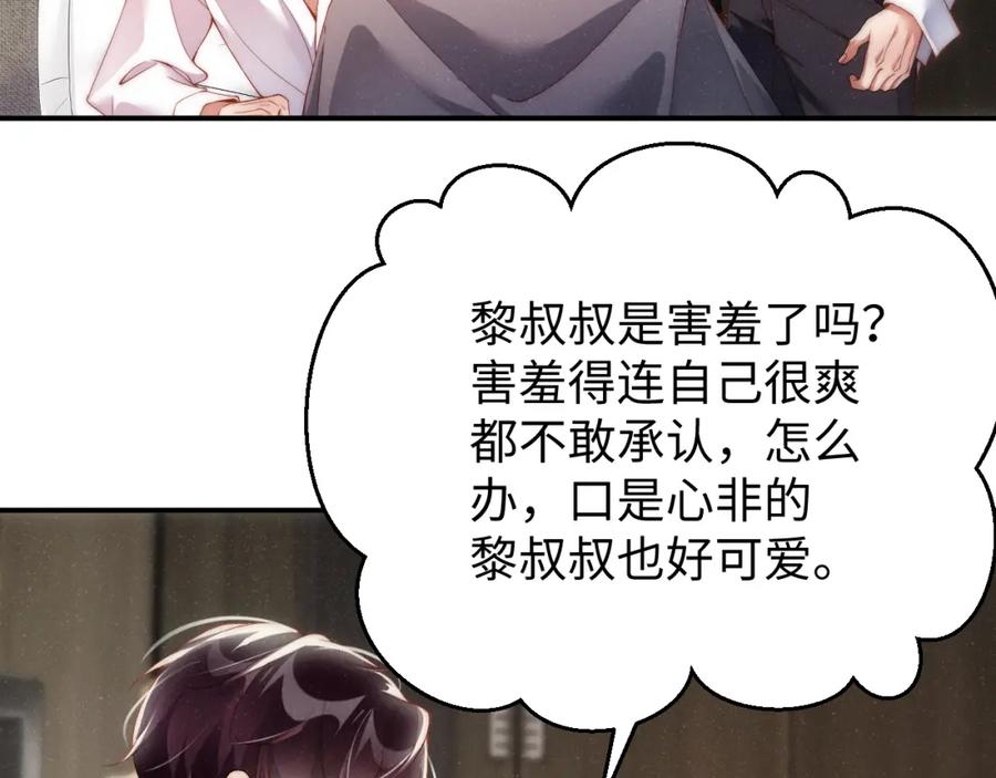 《谁把谁当真》第70话 享用 第72页