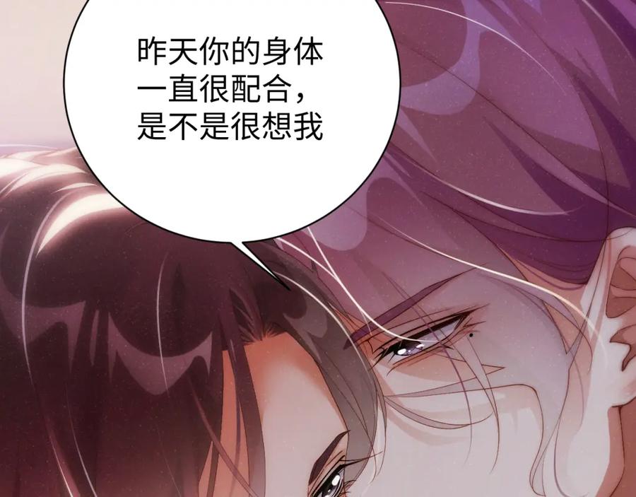 《谁把谁当真》第70话 享用 第68页