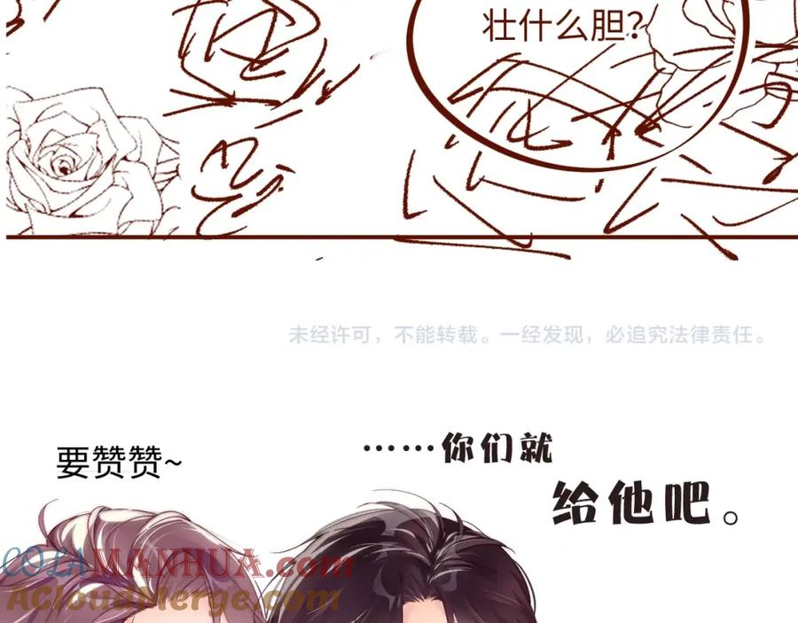 《谁把谁当真》第70话 享用 第109页