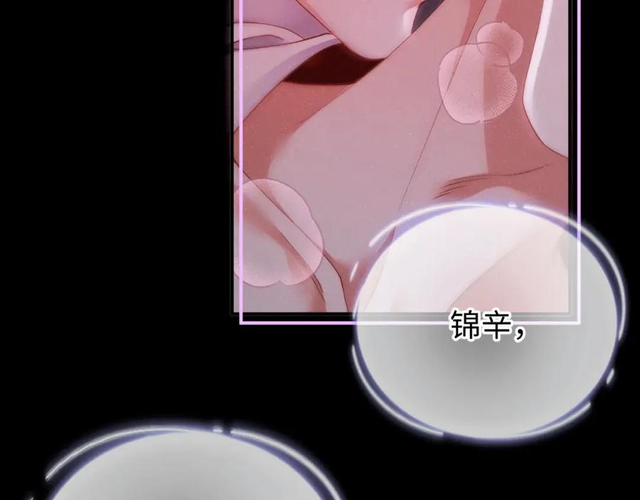 《谁把谁当真》第70话 享用 第12页