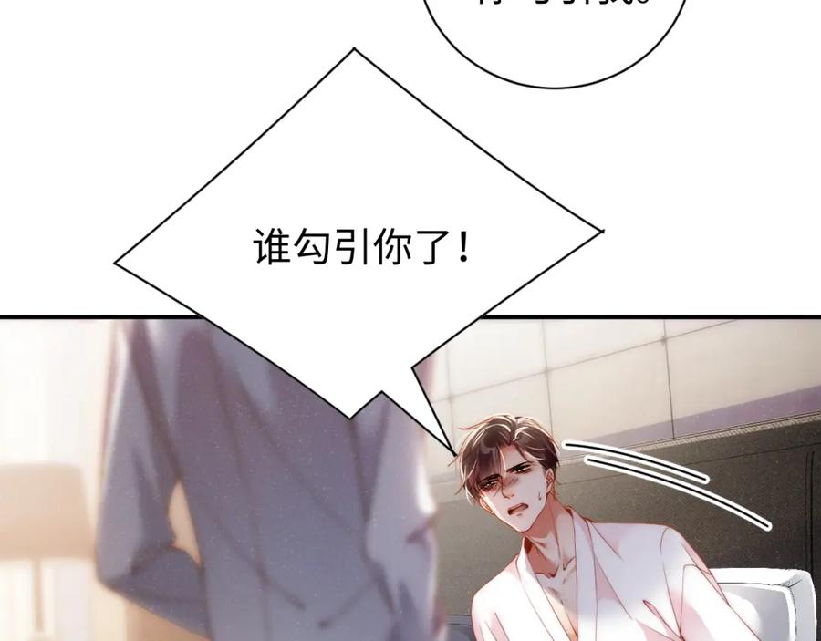 《谁把谁当真》第70话 享用 第59页