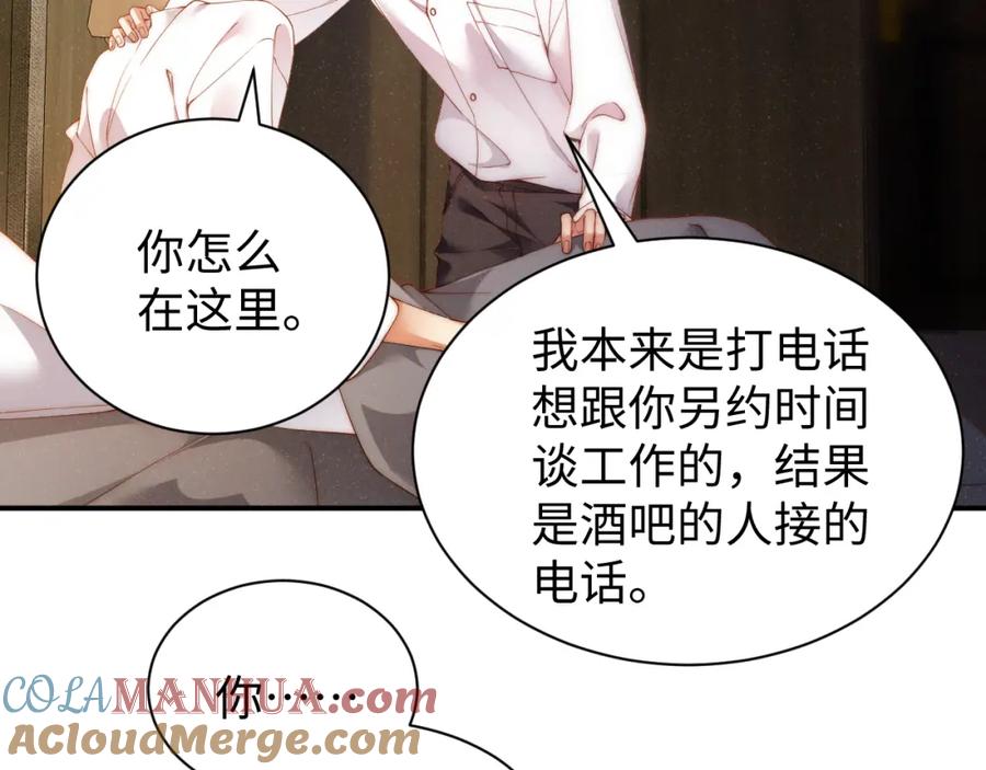 《谁把谁当真》第70话 享用 第57页