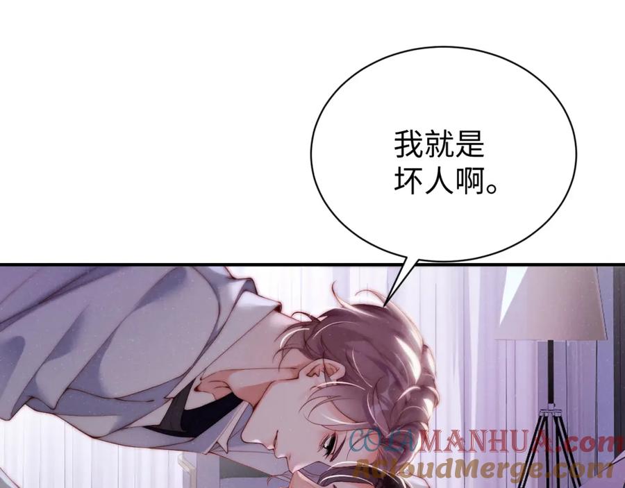 《谁把谁当真》第70话 享用 第5页