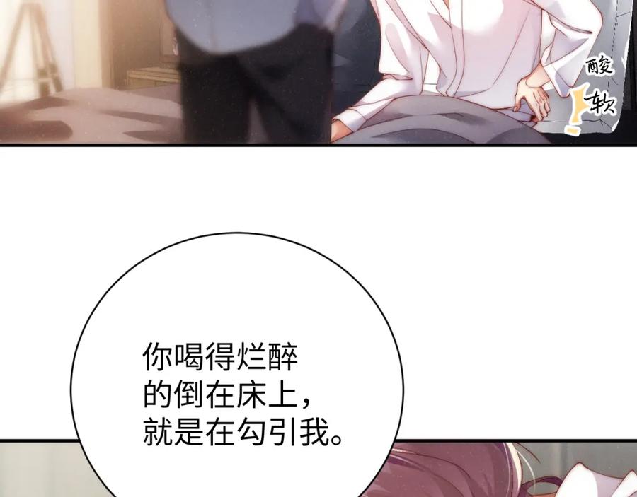 《谁把谁当真》第70话 享用 第60页