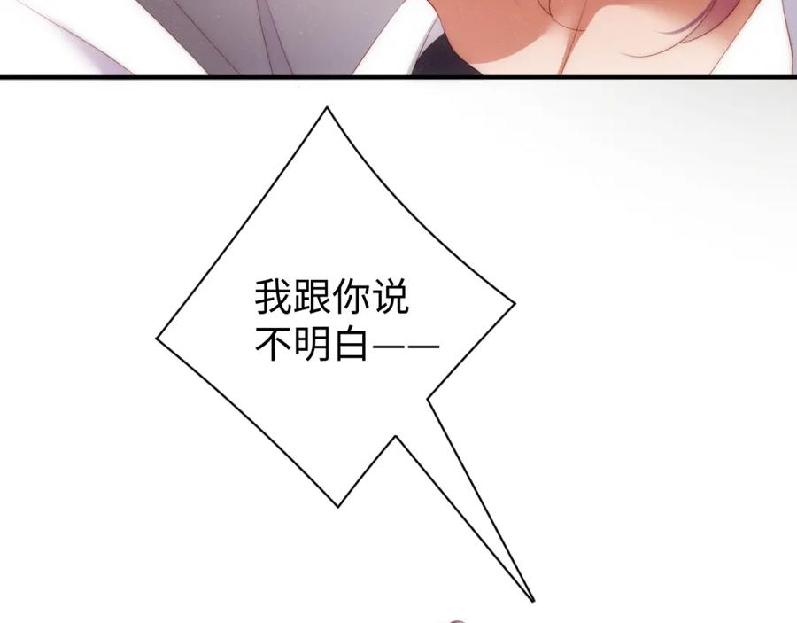 《谁把谁当真》第70话 享用 第75页