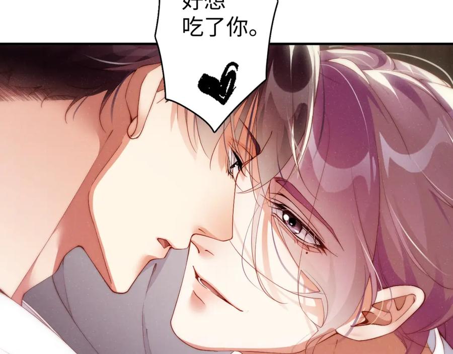 《谁把谁当真》第70话 享用 第74页