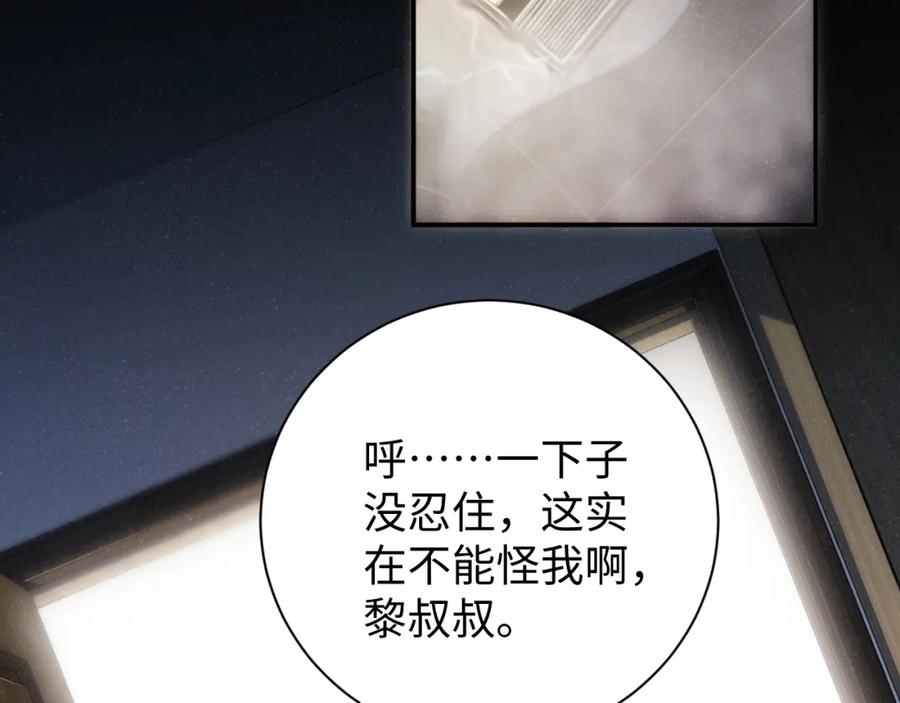 《谁把谁当真》第70话 享用 第27页