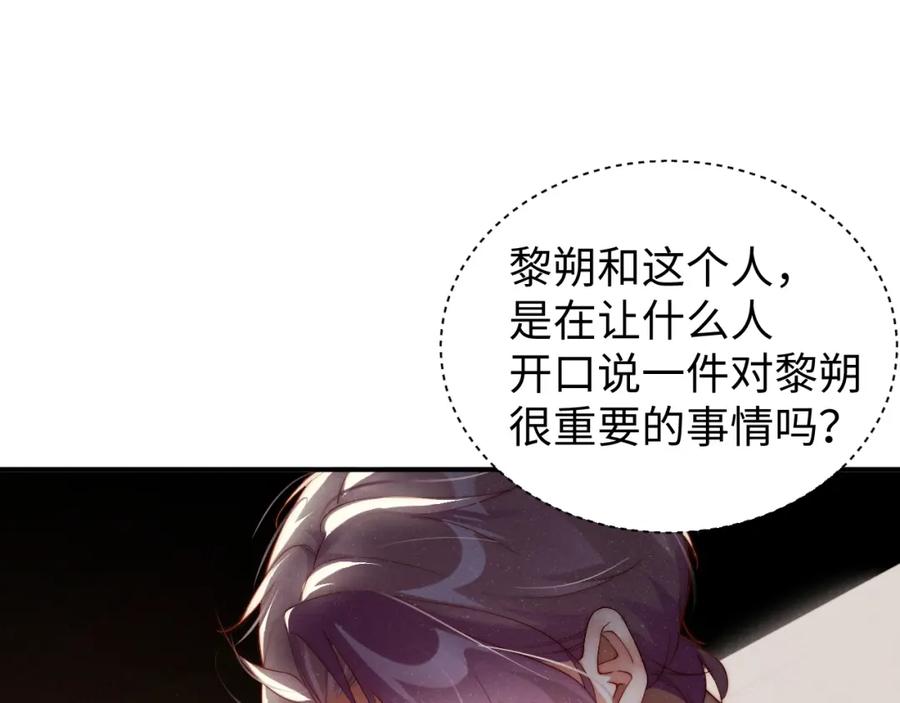 《谁把谁当真》第70话 享用 第39页