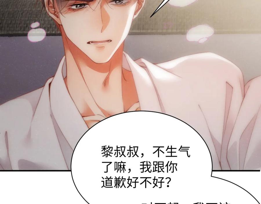 《谁把谁当真》第70话 享用 第83页