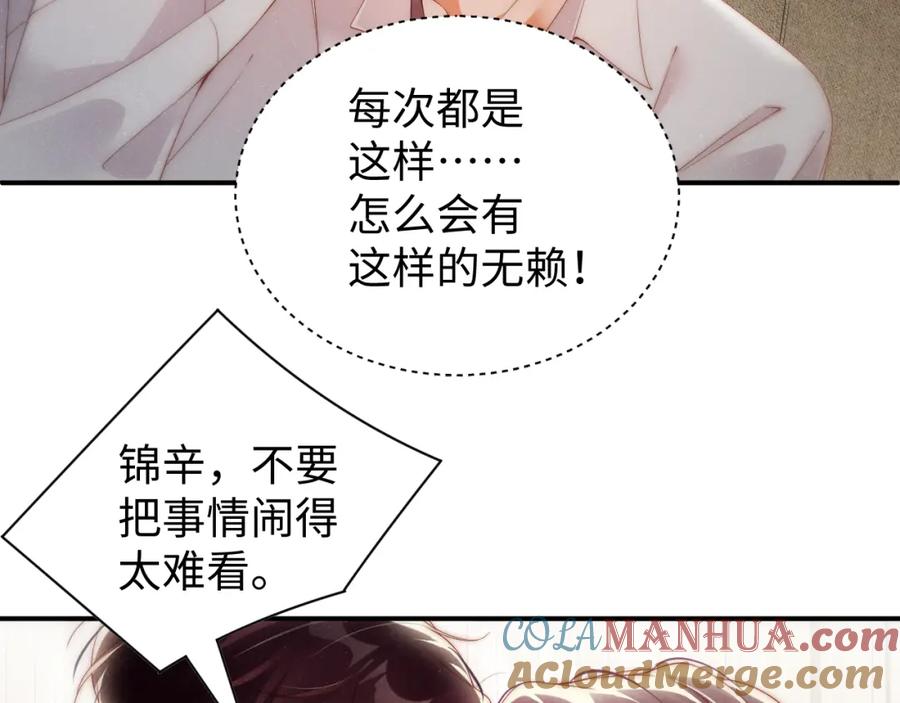 《谁把谁当真》第70话 享用 第85页