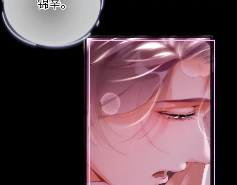 《谁把谁当真》第70话 享用 第11页